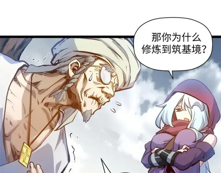 《顶级气运，悄悄修炼千年》207 唯有你不行图76