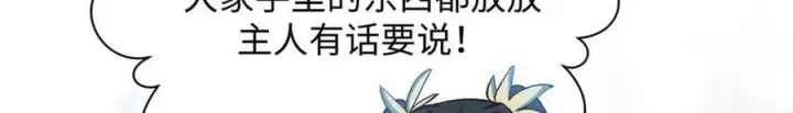 《顶级气运，悄悄修炼千年》207 唯有你不行图84