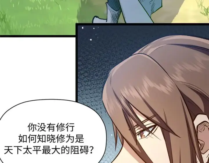 《顶级气运，悄悄修炼千年》208 楚世人的执念图11