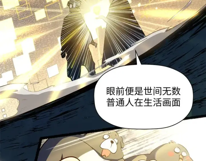 《顶级气运，悄悄修炼千年》208 楚世人的执念图110