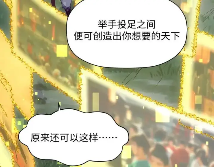 《顶级气运，悄悄修炼千年》208 楚世人的执念图116
