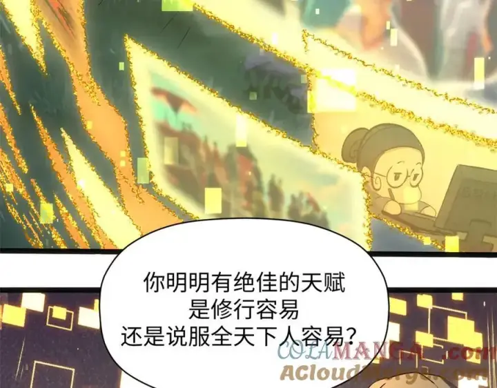 《顶级气运，悄悄修炼千年》208 楚世人的执念图117
