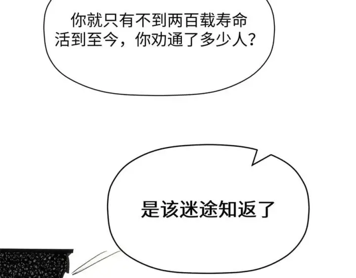 《顶级气运，悄悄修炼千年》208 楚世人的执念图120