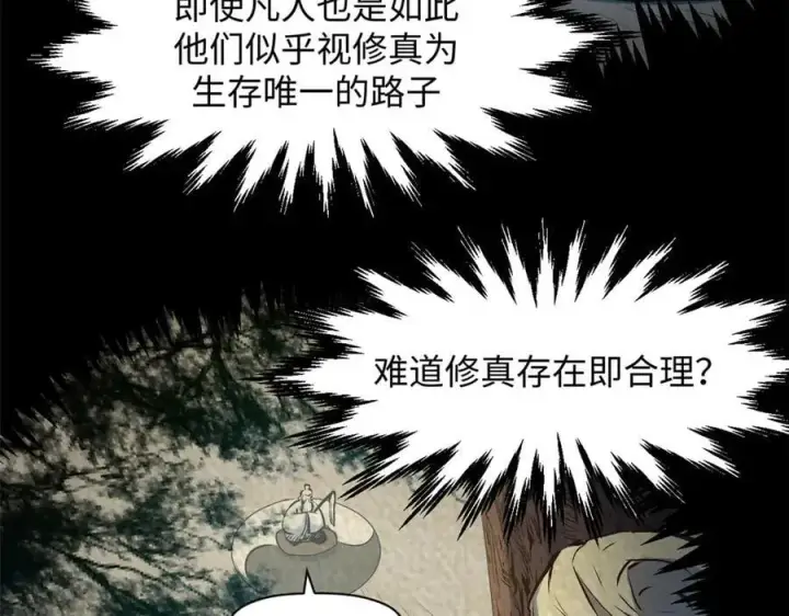 《顶级气运，悄悄修炼千年》208 楚世人的执念图130