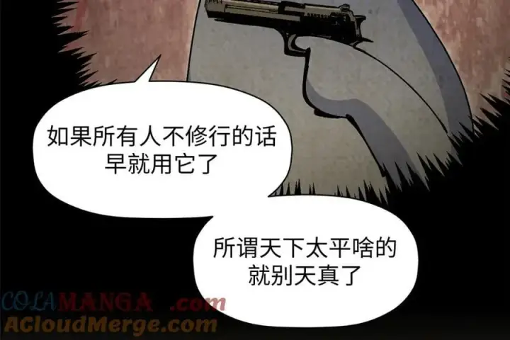 《顶级气运，悄悄修炼千年》208 楚世人的执念图133