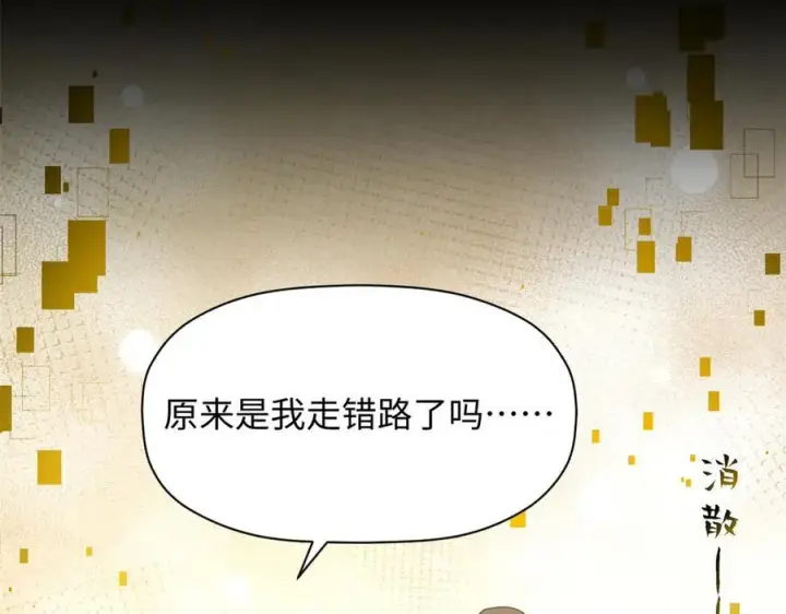 《顶级气运，悄悄修炼千年》208 楚世人的执念图134
