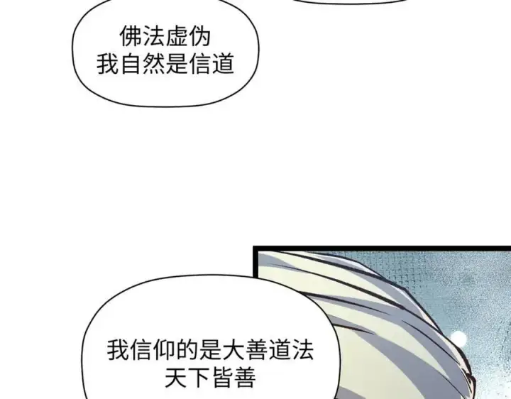 《顶级气运，悄悄修炼千年》208 楚世人的执念图136