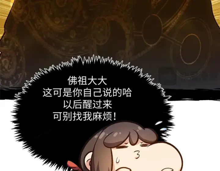 《顶级气运，悄悄修炼千年》208 楚世人的执念图144