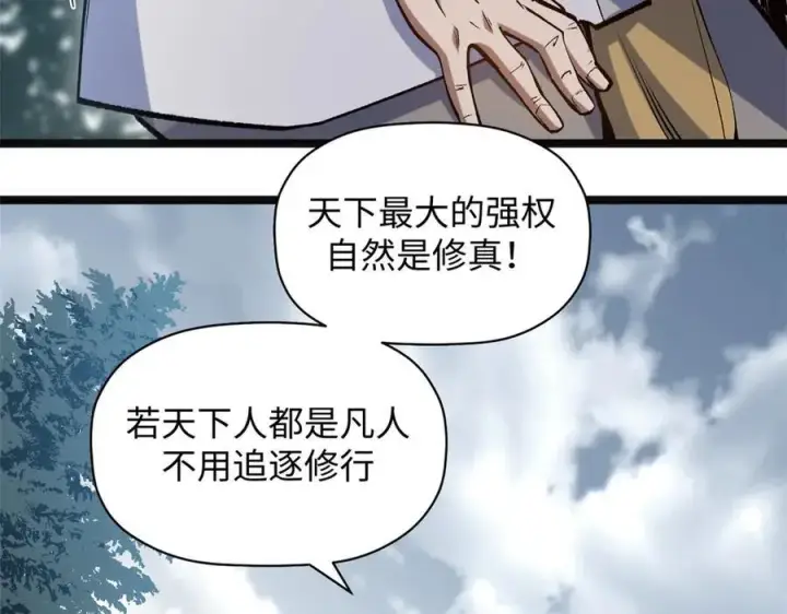 《顶级气运，悄悄修炼千年》208 楚世人的执念图15