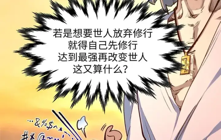 《顶级气运，悄悄修炼千年》208 楚世人的执念图151
