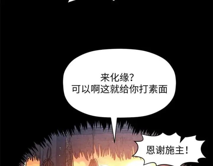 《顶级气运，悄悄修炼千年》208 楚世人的执念图55