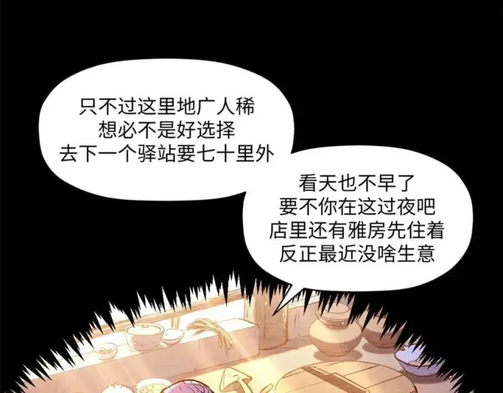 《顶级气运，悄悄修炼千年》208 楚世人的执念图59
