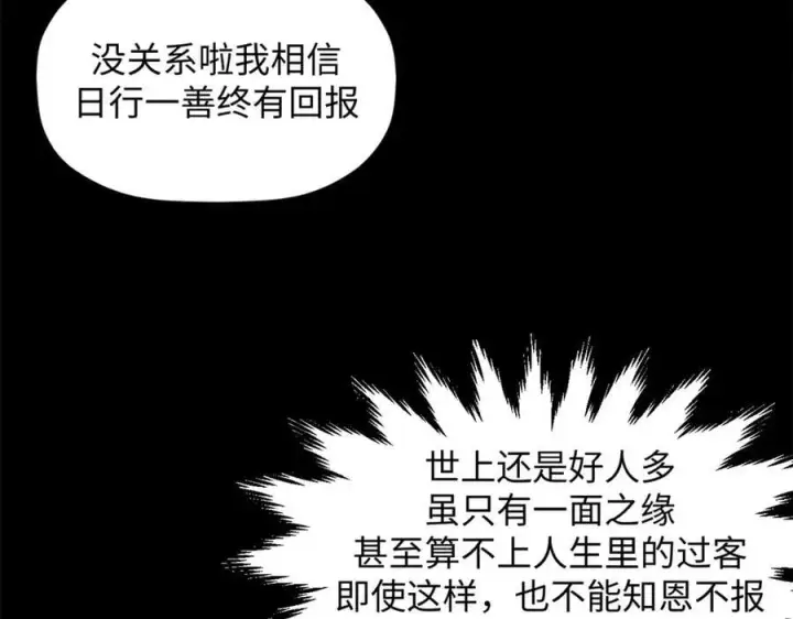 《顶级气运，悄悄修炼千年》208 楚世人的执念图62