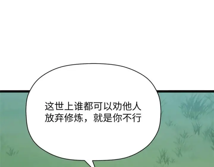《顶级气运，悄悄修炼千年》208 楚世人的执念图7