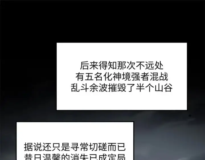 《顶级气运，悄悄修炼千年》208 楚世人的执念图79