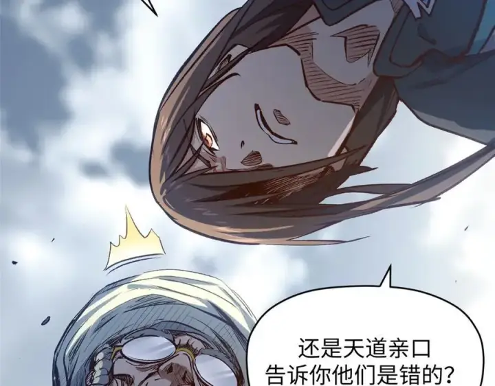 《顶级气运，悄悄修炼千年》208 楚世人的执念图91