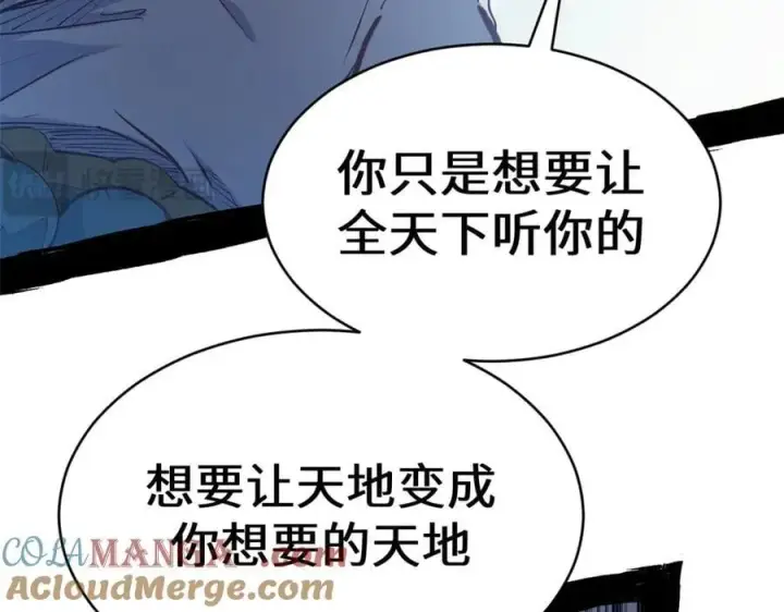 《顶级气运，悄悄修炼千年》208 楚世人的执念图93