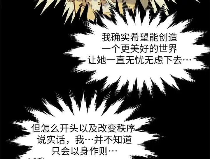 《顶级气运，悄悄修炼千年》208 楚世人的执念图98