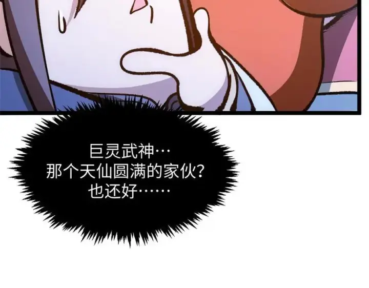 《顶级气运，悄悄修炼千年》209 神秘红石,变强的韩绝图143