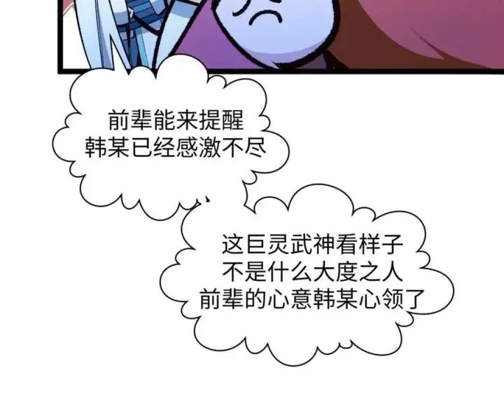 《顶级气运，悄悄修炼千年》209 神秘红石,变强的韩绝图151