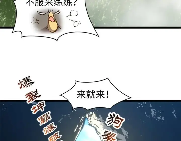 《顶级气运，悄悄修炼千年》209 神秘红石,变强的韩绝图32