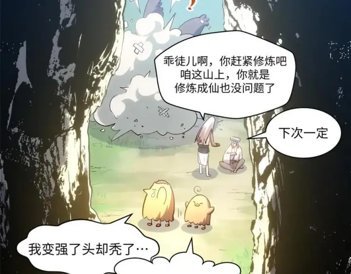 《顶级气运，悄悄修炼千年》209 神秘红石,变强的韩绝图34