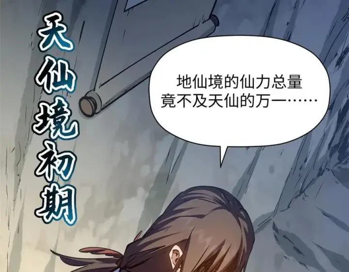 《顶级气运，悄悄修炼千年》209 神秘红石,变强的韩绝图40