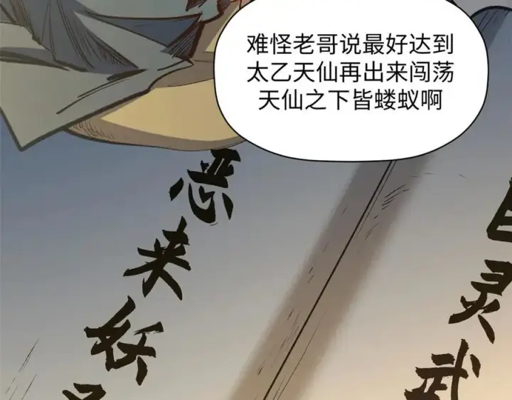 《顶级气运，悄悄修炼千年》209 神秘红石,变强的韩绝图43