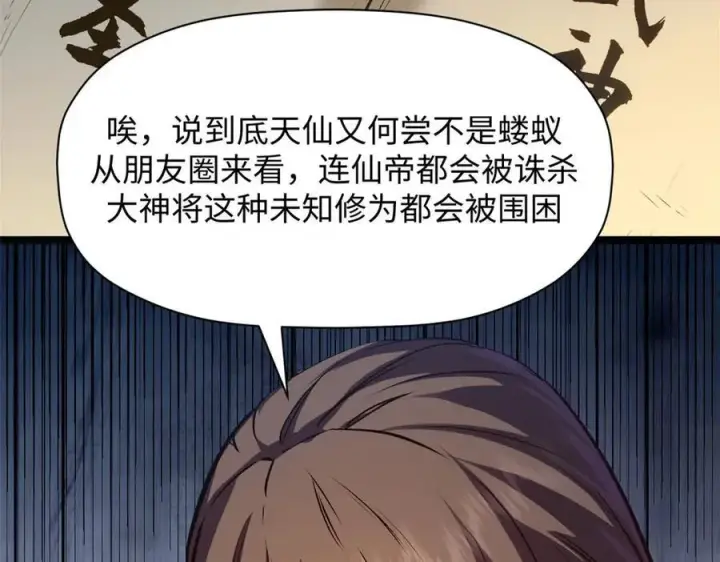 《顶级气运，悄悄修炼千年》209 神秘红石,变强的韩绝图44