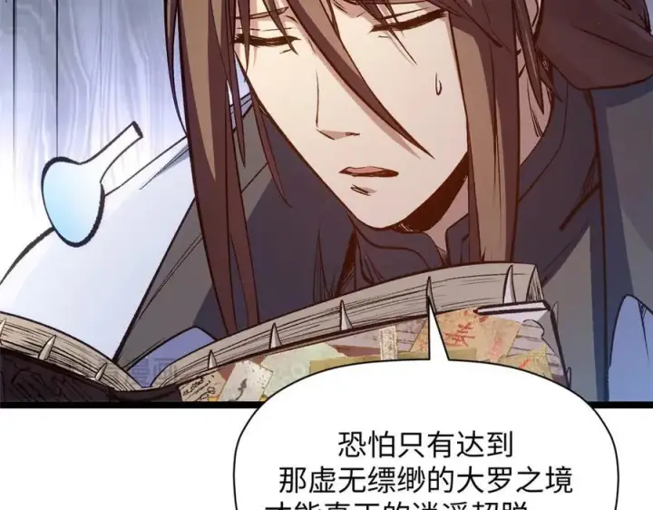 《顶级气运，悄悄修炼千年》209 神秘红石,变强的韩绝图46