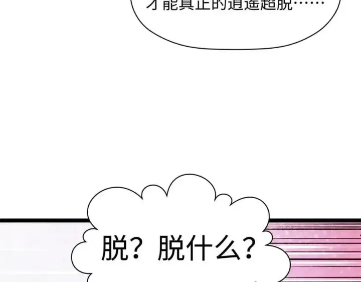 《顶级气运，悄悄修炼千年》209 神秘红石,变强的韩绝图47