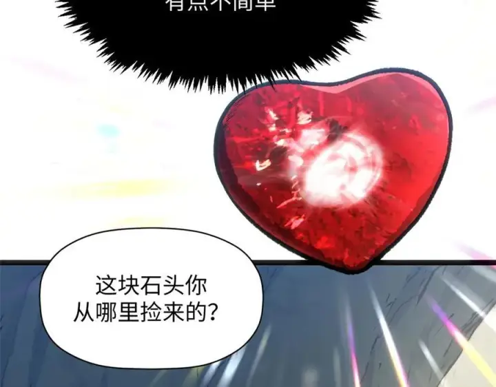 《顶级气运，悄悄修炼千年》209 神秘红石,变强的韩绝图71