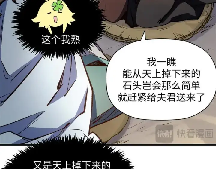 《顶级气运，悄悄修炼千年》209 神秘红石,变强的韩绝图74