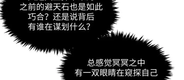 《顶级气运，悄悄修炼千年》209 神秘红石,变强的韩绝图75