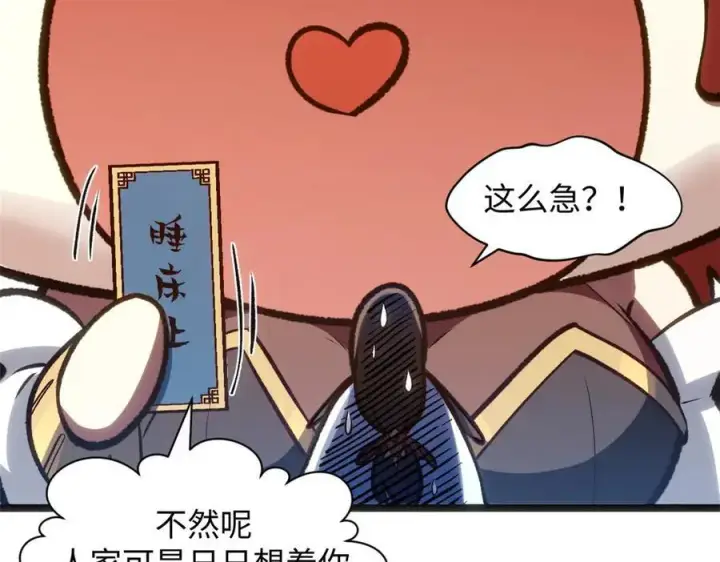 《顶级气运，悄悄修炼千年》209 神秘红石,变强的韩绝图80