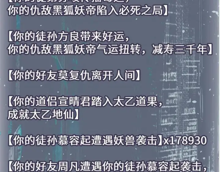 《顶级气运，悄悄修炼千年》210 就此别过,望君平安图118