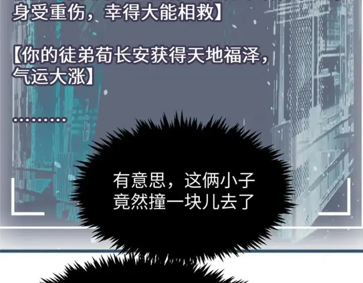 《顶级气运，悄悄修炼千年》210 就此别过,望君平安图119