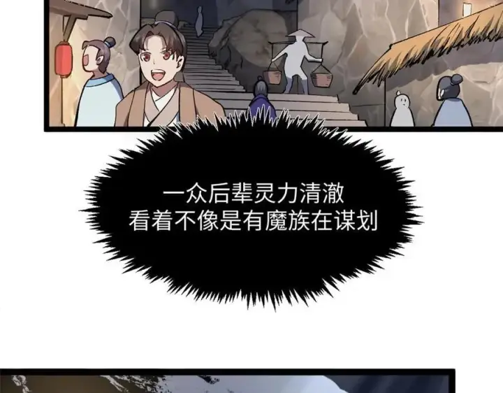 《顶级气运，悄悄修炼千年》210 就此别过,望君平安图151