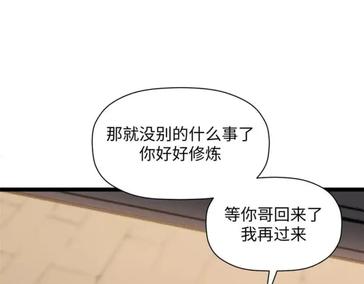 《顶级气运，悄悄修炼千年》210 就此别过,望君平安图158