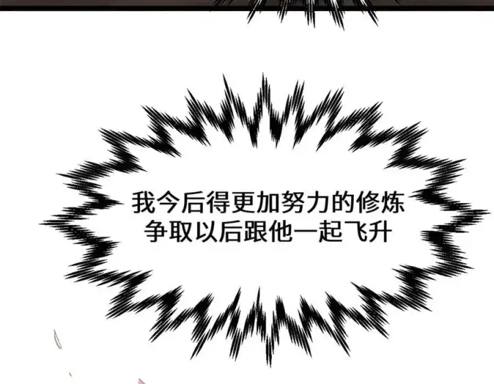 《顶级气运，悄悄修炼千年》210 就此别过,望君平安图168