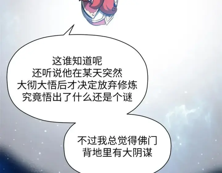 《顶级气运，悄悄修炼千年》210 就此别过,望君平安图19
