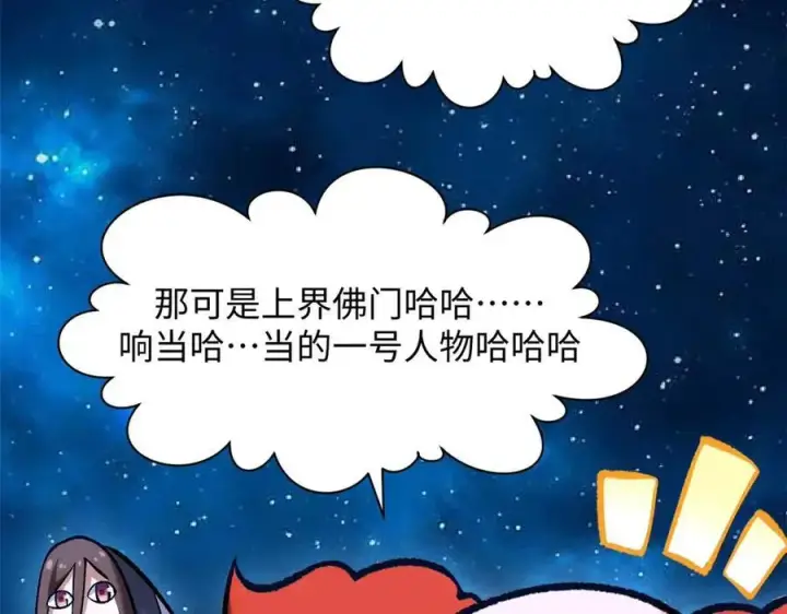 《顶级气运，悄悄修炼千年》210 就此别过,望君平安图2