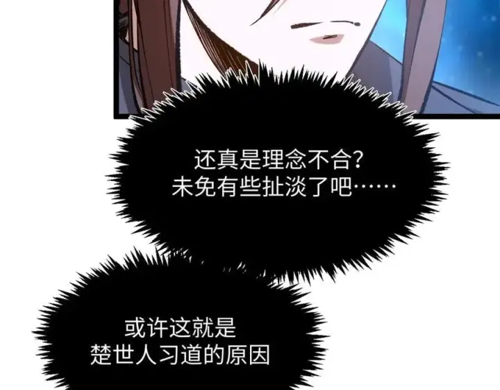 《顶级气运，悄悄修炼千年》210 就此别过,望君平安图22