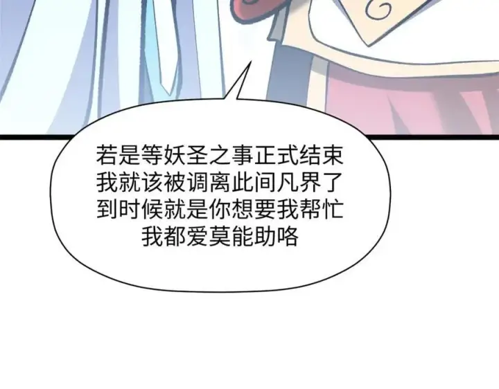 《顶级气运，悄悄修炼千年》210 就此别过,望君平安图26