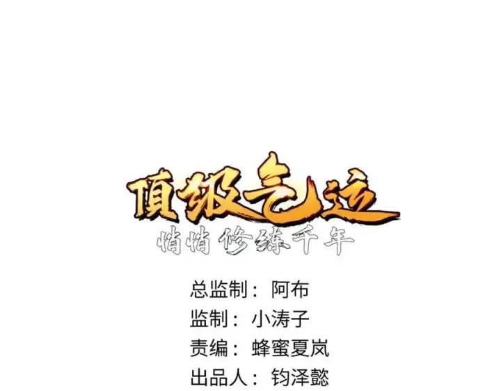 《顶级气运，悄悄修炼千年》210 就此别过,望君平安图46