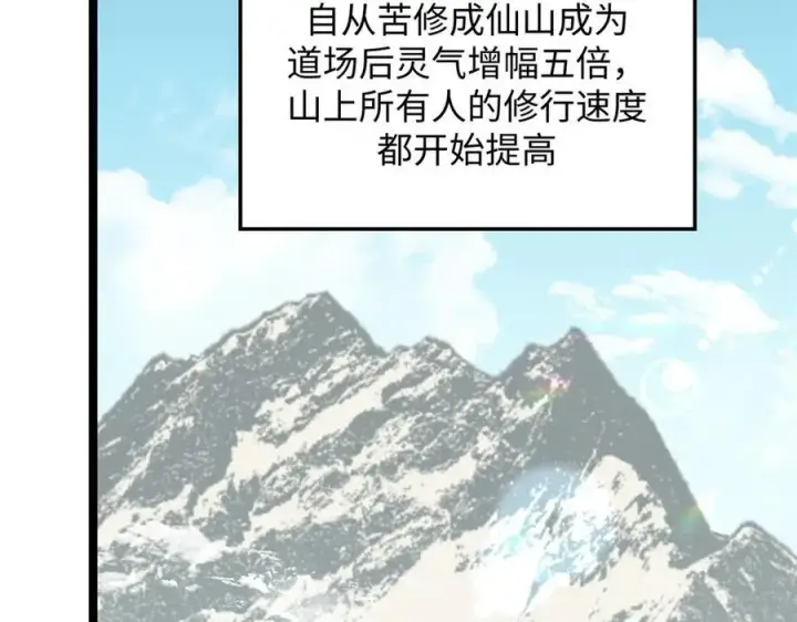 《顶级气运，悄悄修炼千年》210 就此别过,望君平安图52
