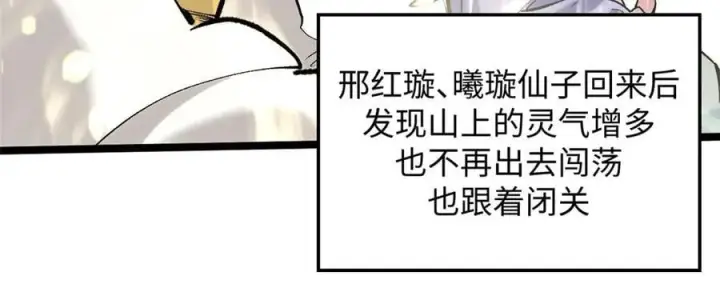 《顶级气运，悄悄修炼千年》210 就此别过,望君平安图63