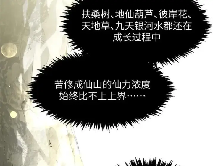 《顶级气运，悄悄修炼千年》211 灾祸降临,大劫将至图11