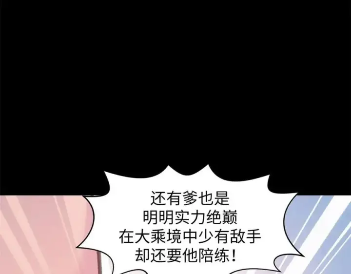 《顶级气运，悄悄修炼千年》211 灾祸降临,大劫将至图118