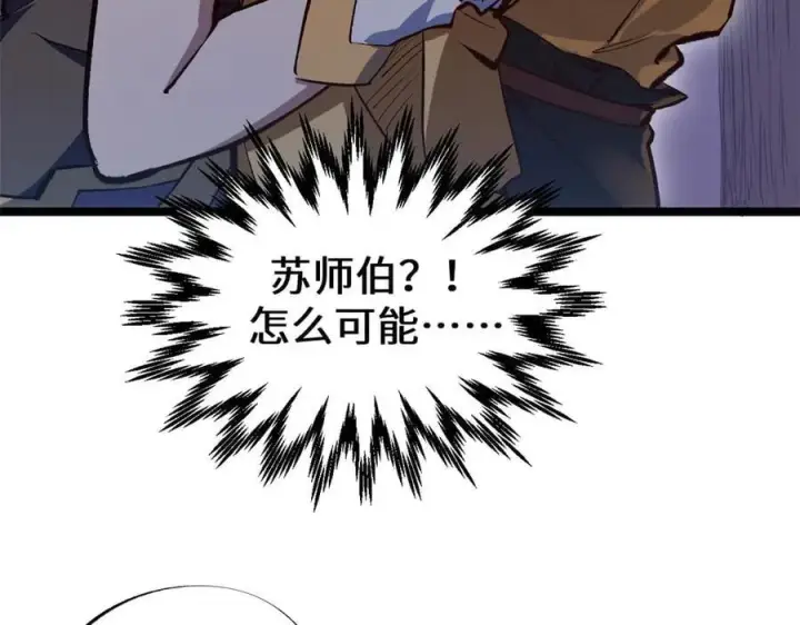 《顶级气运，悄悄修炼千年》211 灾祸降临,大劫将至图127